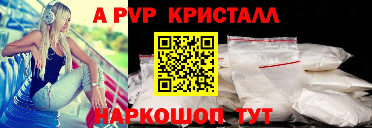 A PVP кристаллы Саров