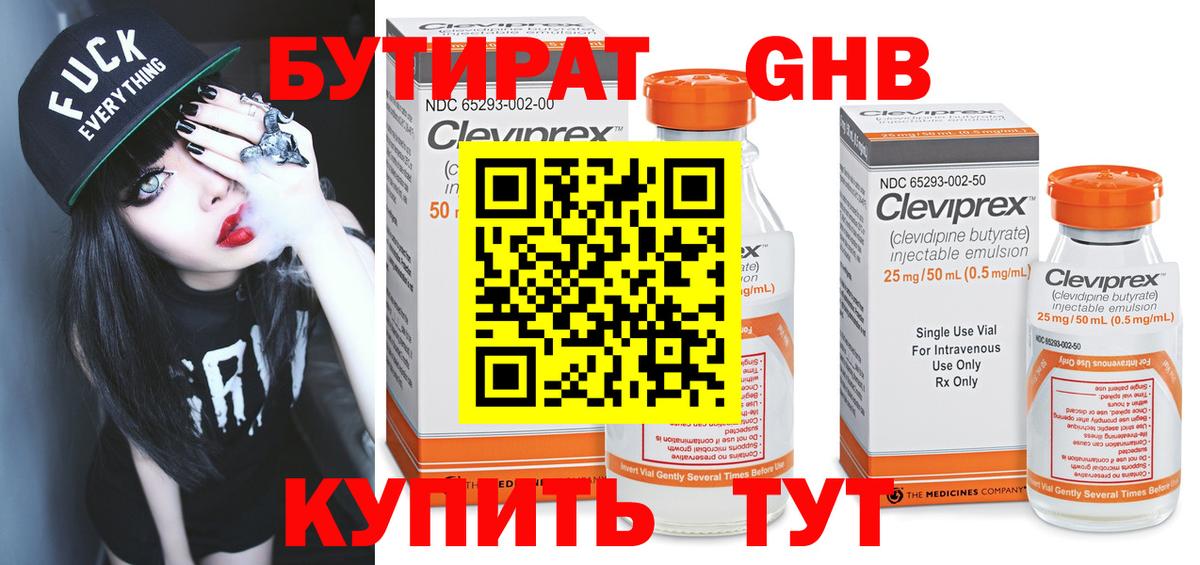 Бутират  Вход с VPN  Саров  БУТИРАТ GHB 