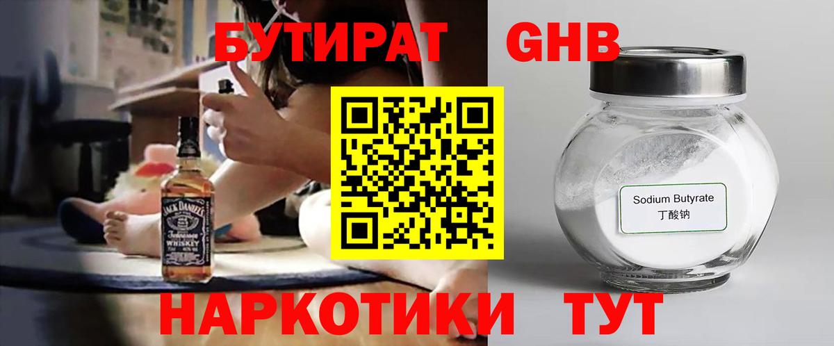 Бутират 1.4BDO Саров