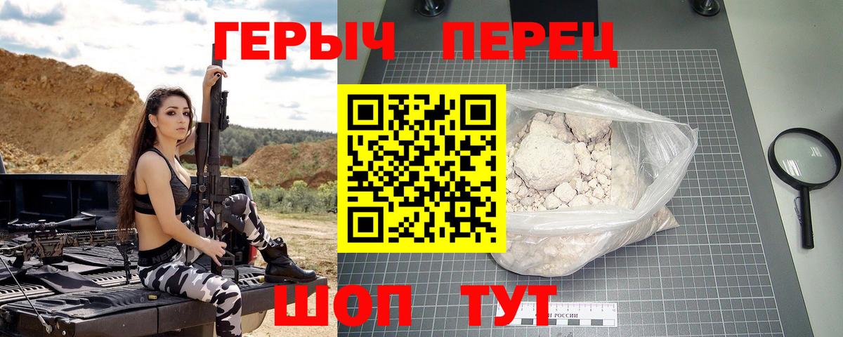 ГЕРОИН герыч Саров