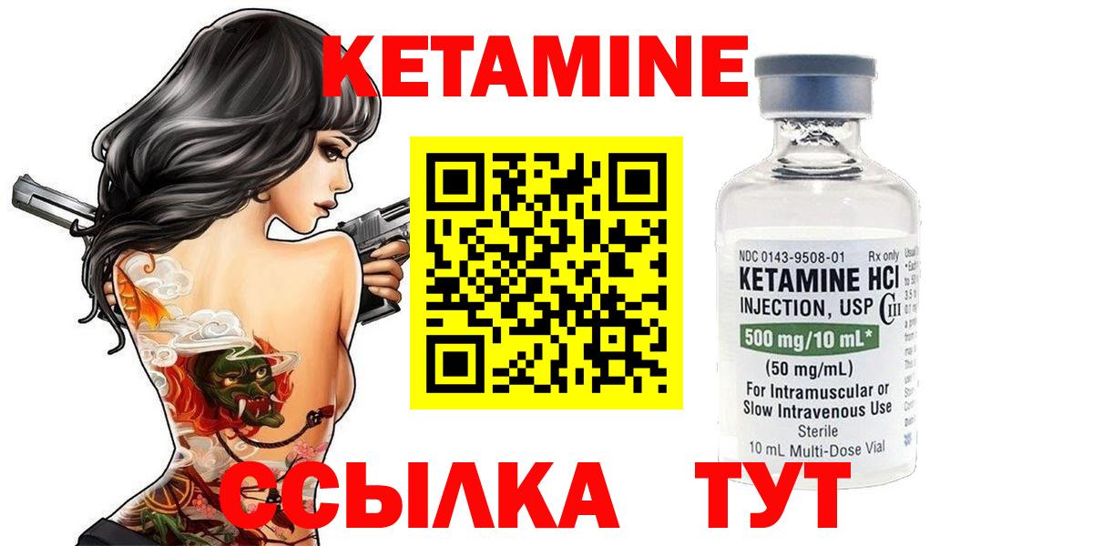 Кетамин ketamine Саров